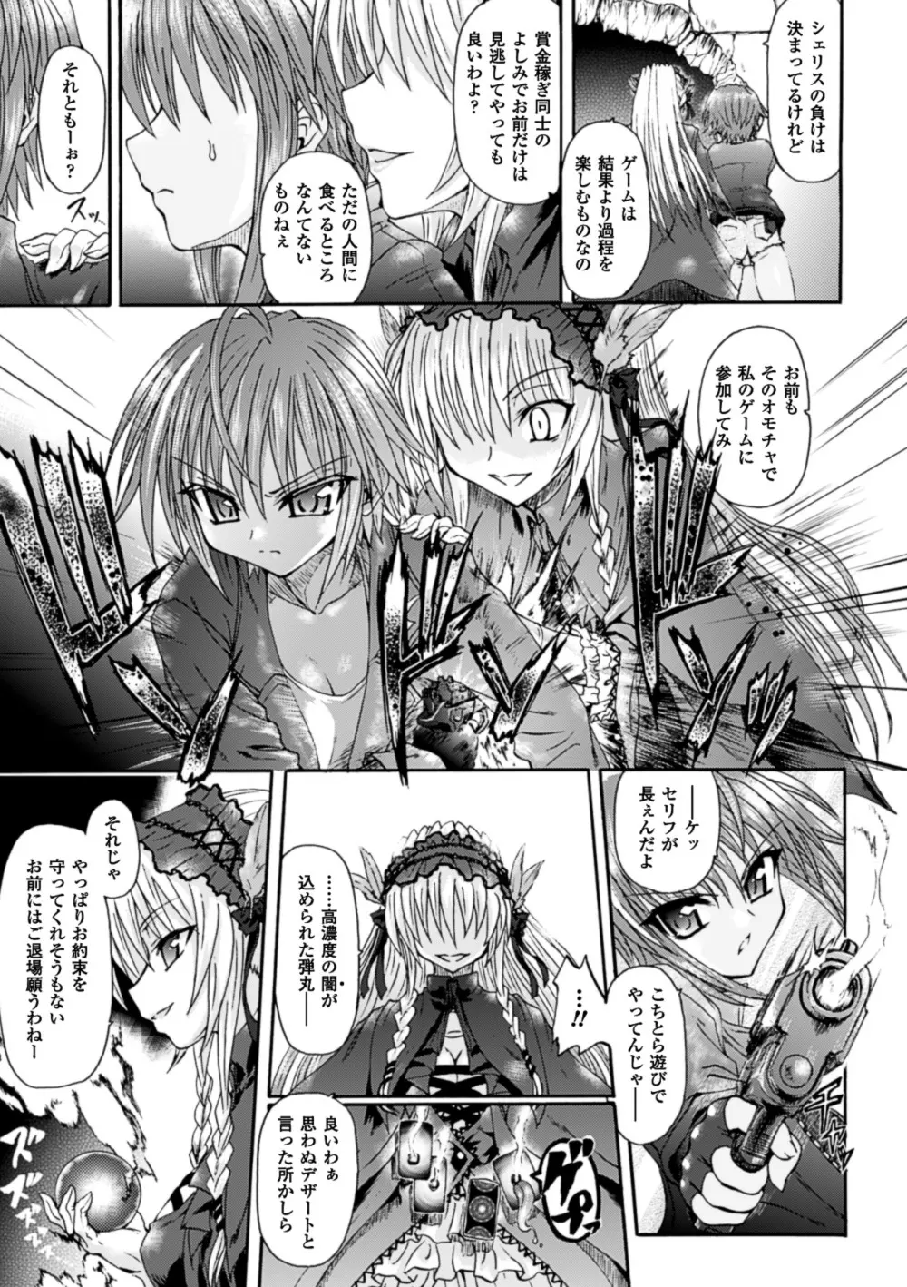 魔が堕ちる夜 デーモニックイミテイター Page.147