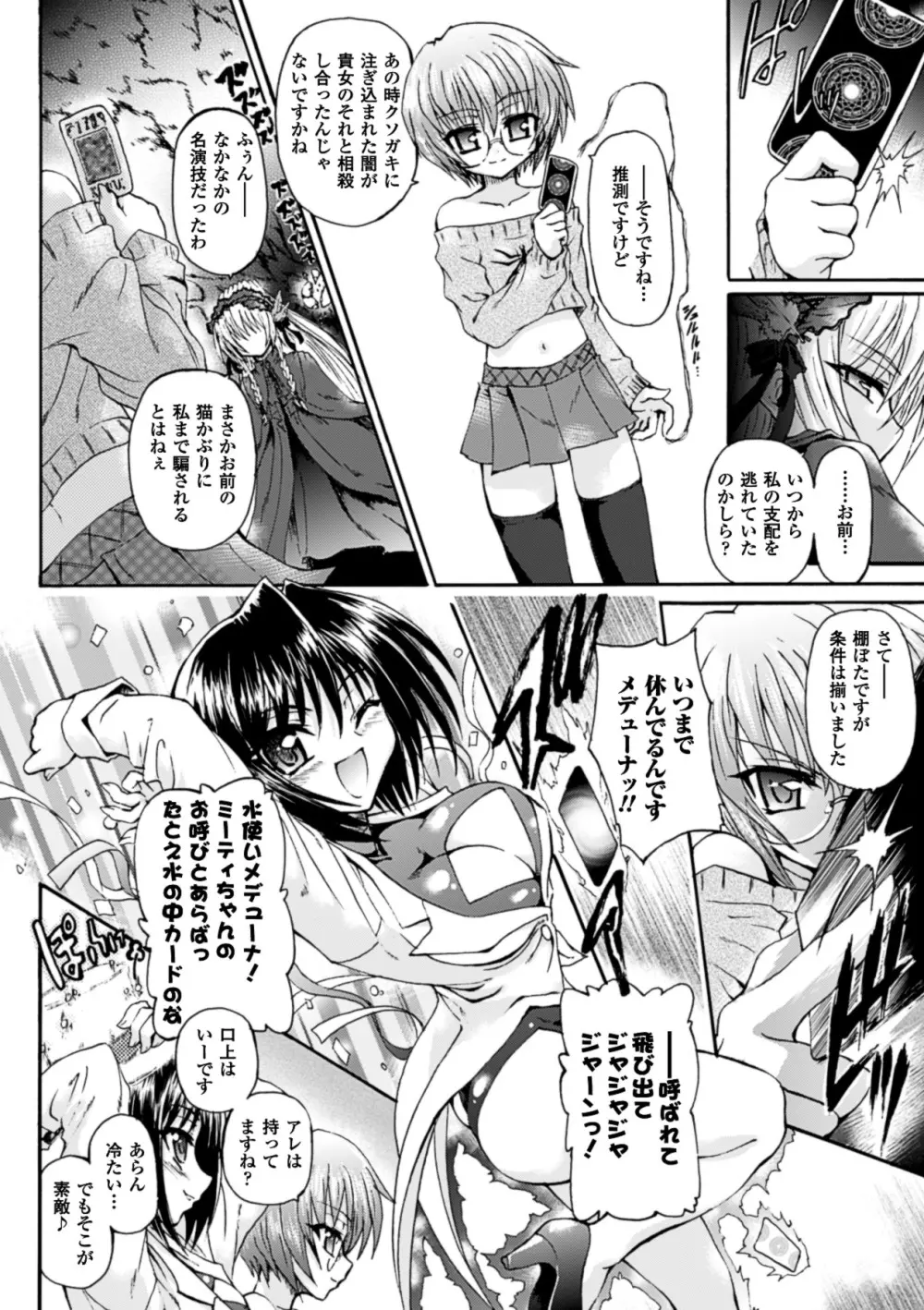 魔が堕ちる夜 デーモニックイミテイター Page.166