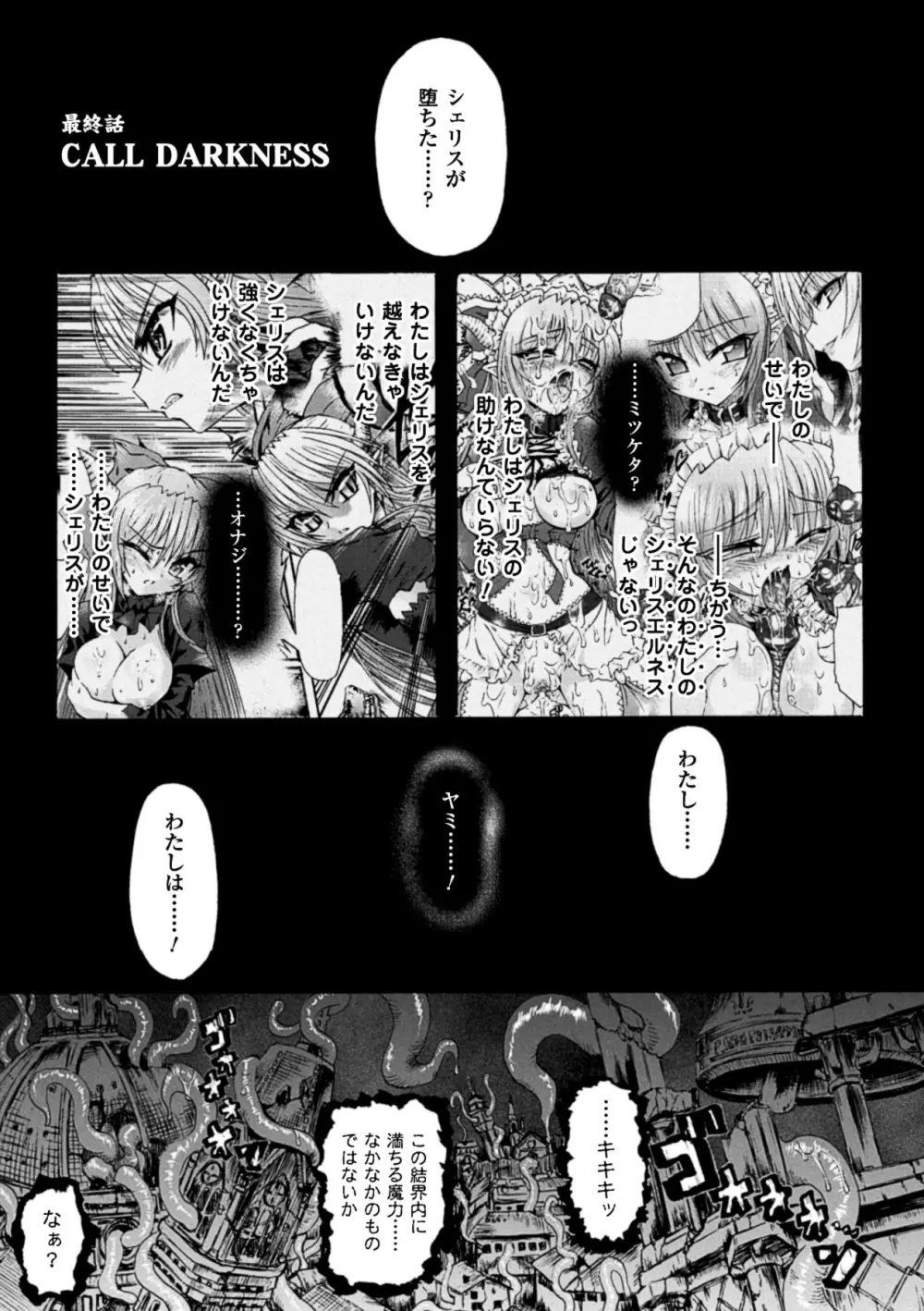 魔が堕ちる夜 デーモニックイミテイター Page.169