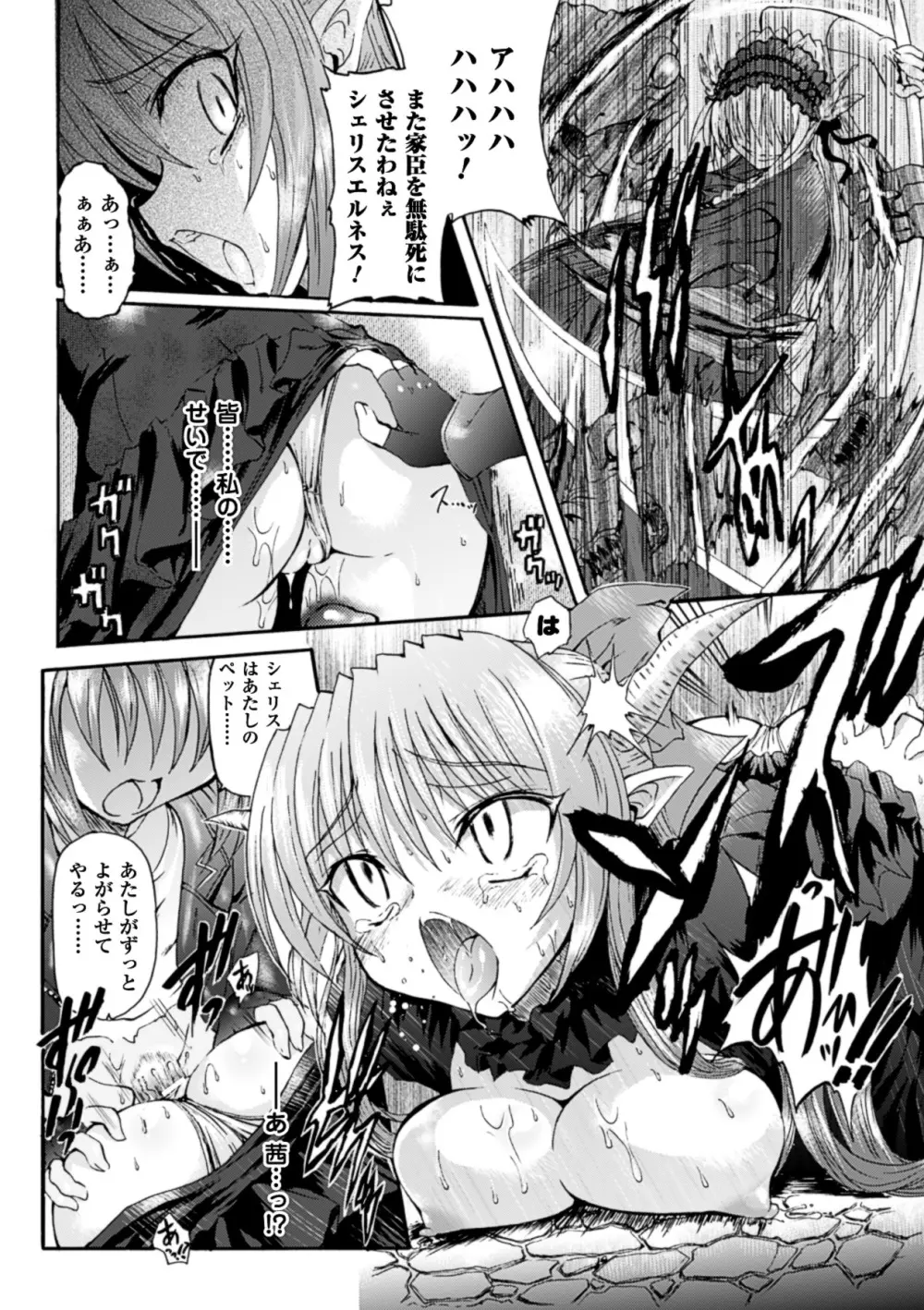 魔が堕ちる夜 デーモニックイミテイター Page.178