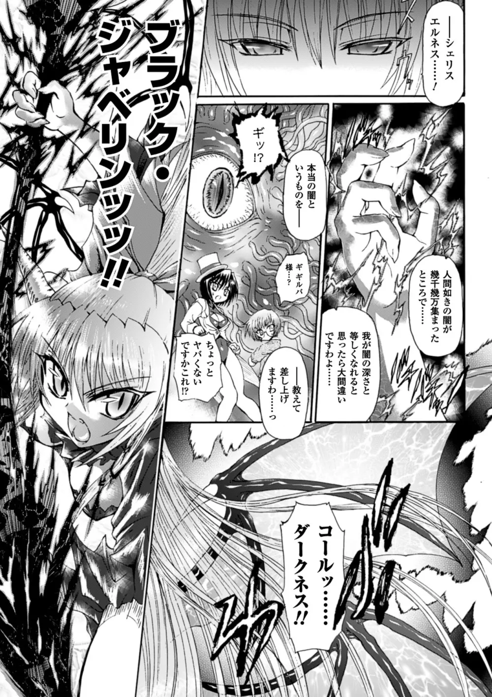 魔が堕ちる夜 デーモニックイミテイター Page.189