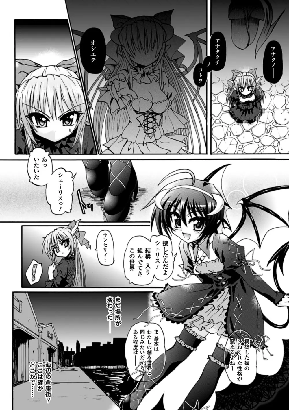 魔が堕ちる夜 デーモニックイミテイター Page.50