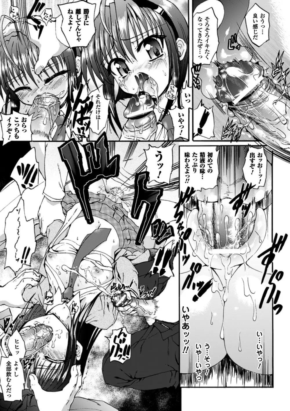 魔が堕ちる夜 デーモニックイミテイター Page.55