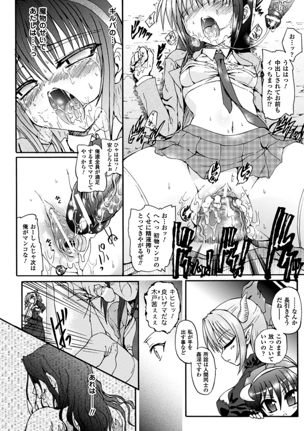 魔が堕ちる夜 デーモニックイミテイター Page.56