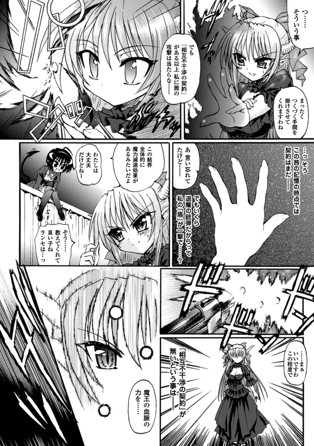 魔が堕ちる夜 デーモニックイミテイター Page.64