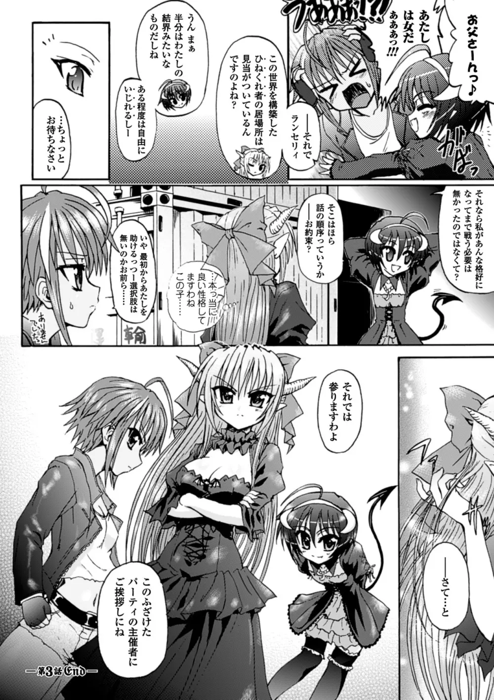 魔が堕ちる夜 デーモニックイミテイター Page.72