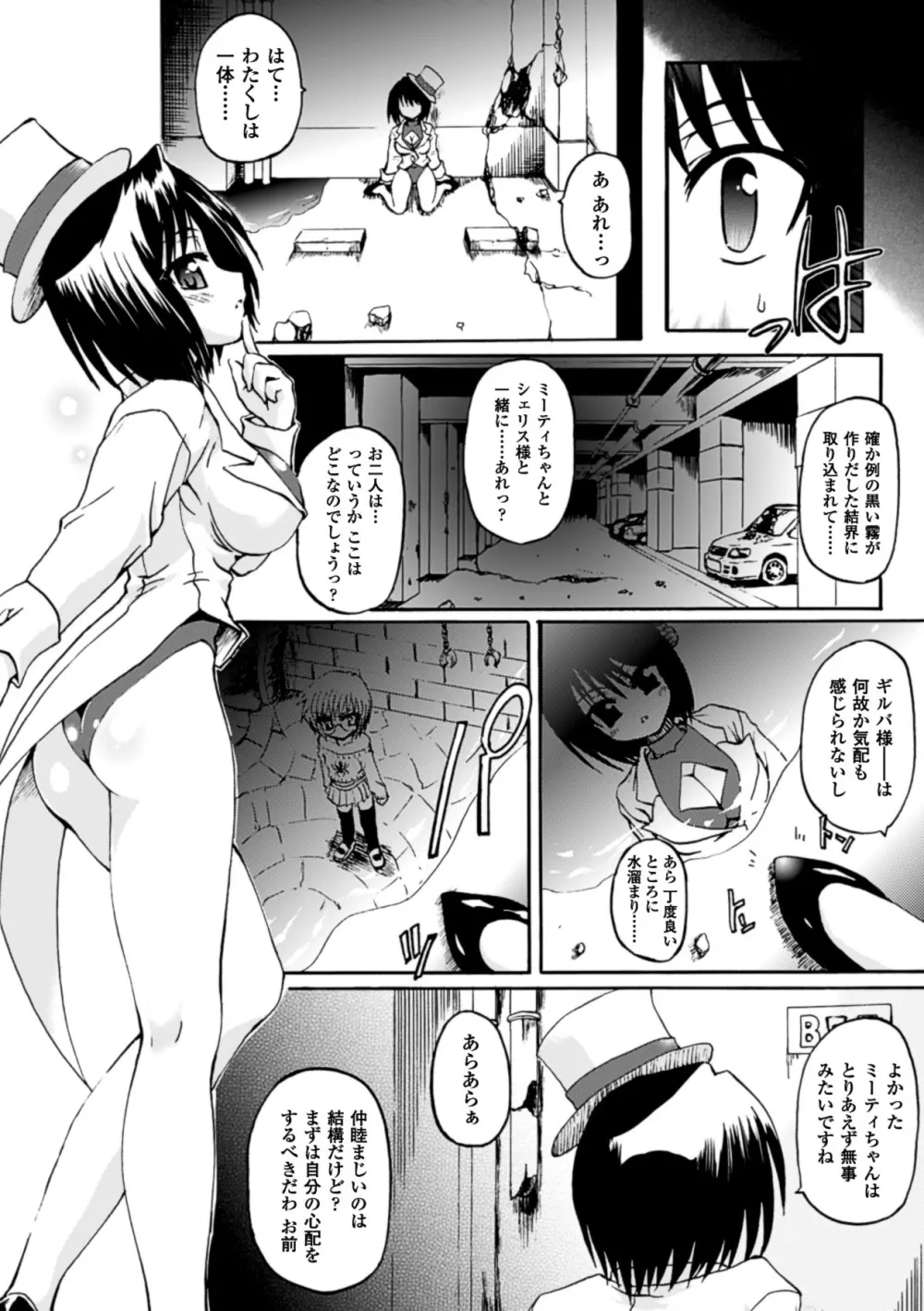 魔が堕ちる夜 デーモニックイミテイター Page.74