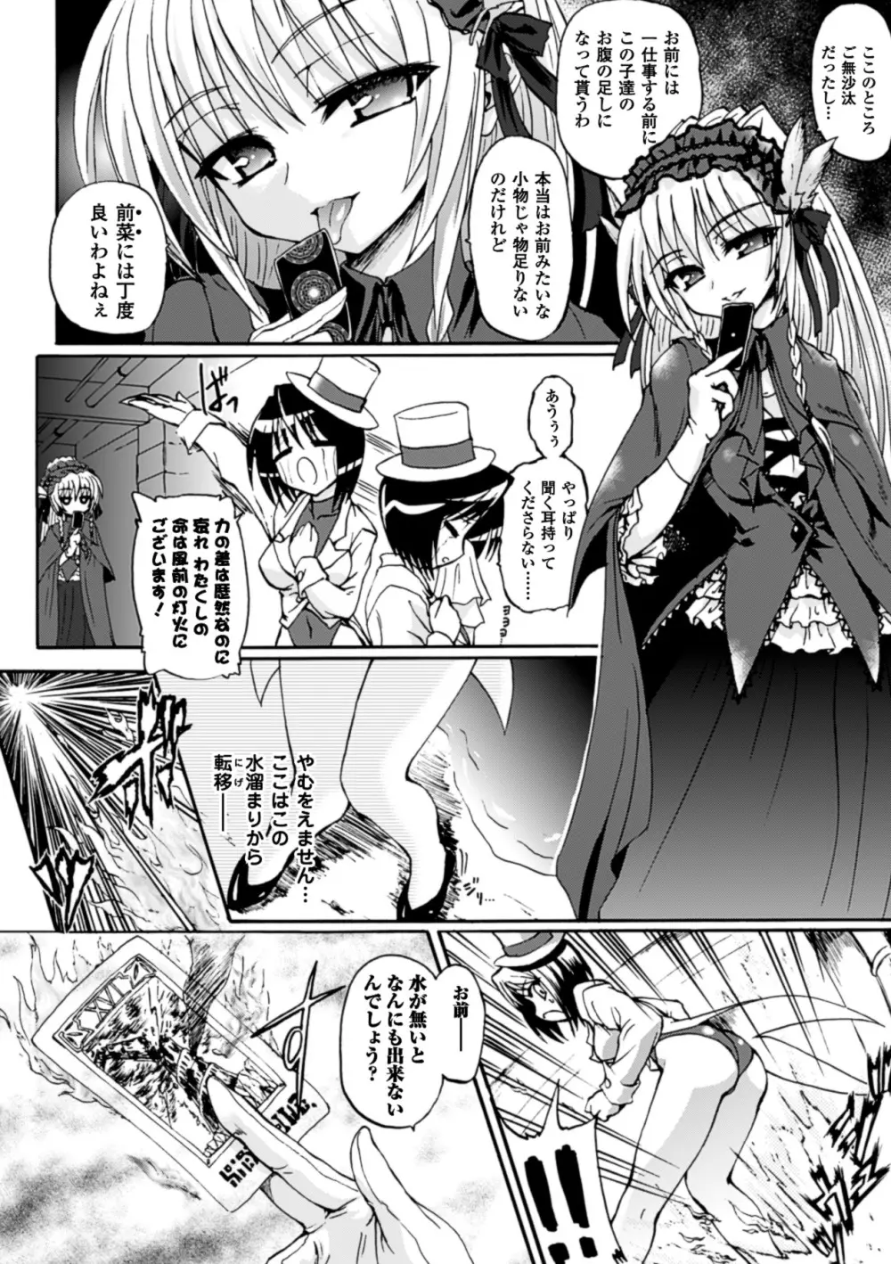 魔が堕ちる夜 デーモニックイミテイター Page.76