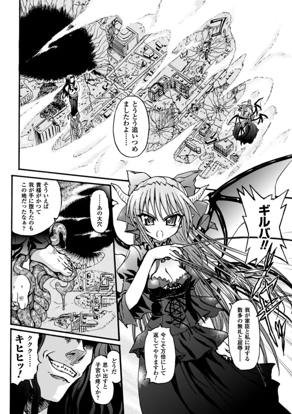 魔が堕ちる夜 デーモニックイミテイター Page.8