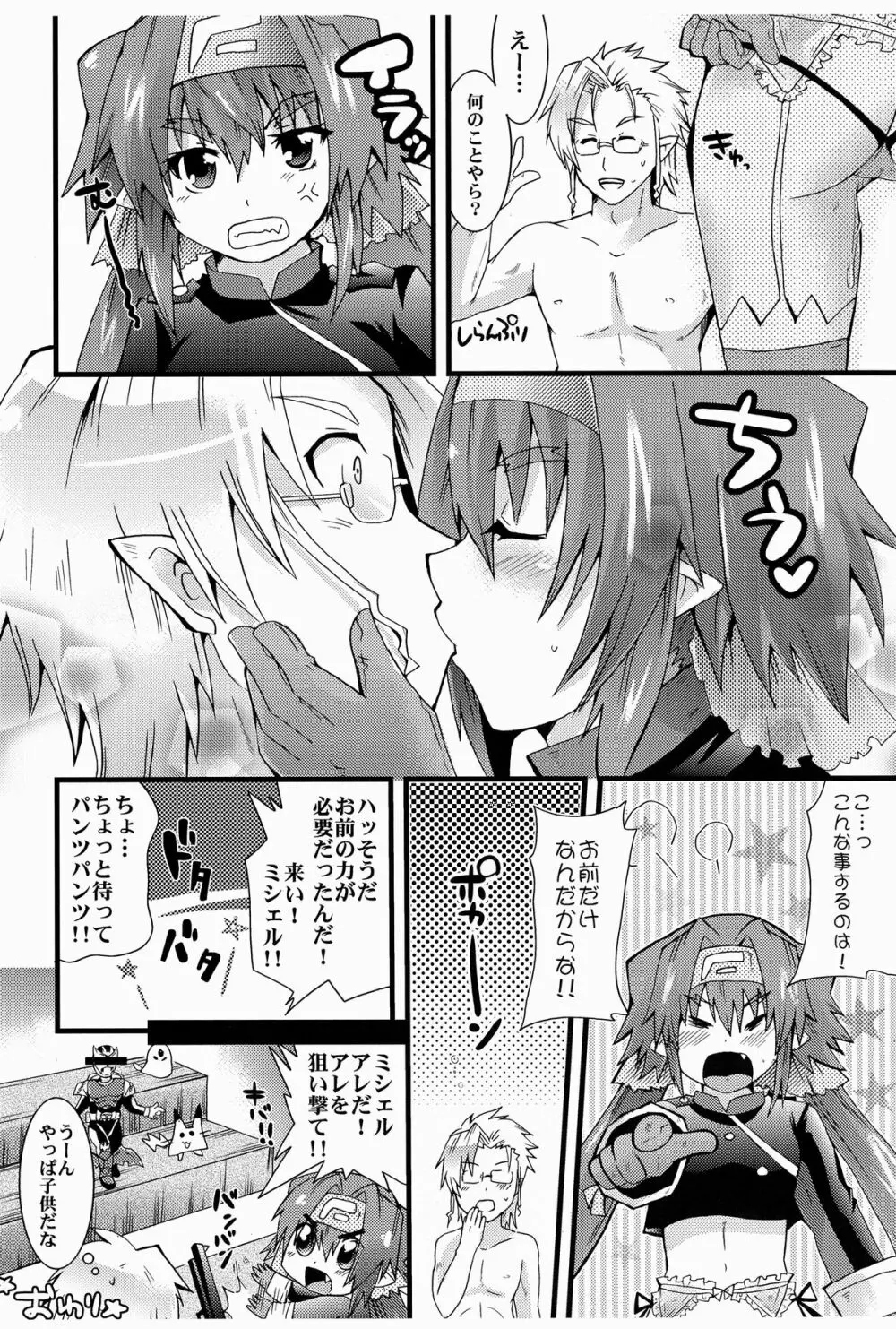 クラン☆午前九時Don't be late!!! Page.20