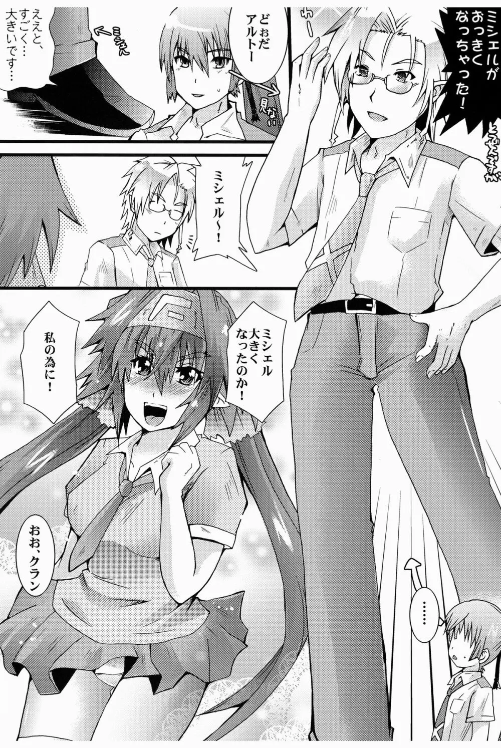 クラン☆午前九時Don't be late!!! Page.21