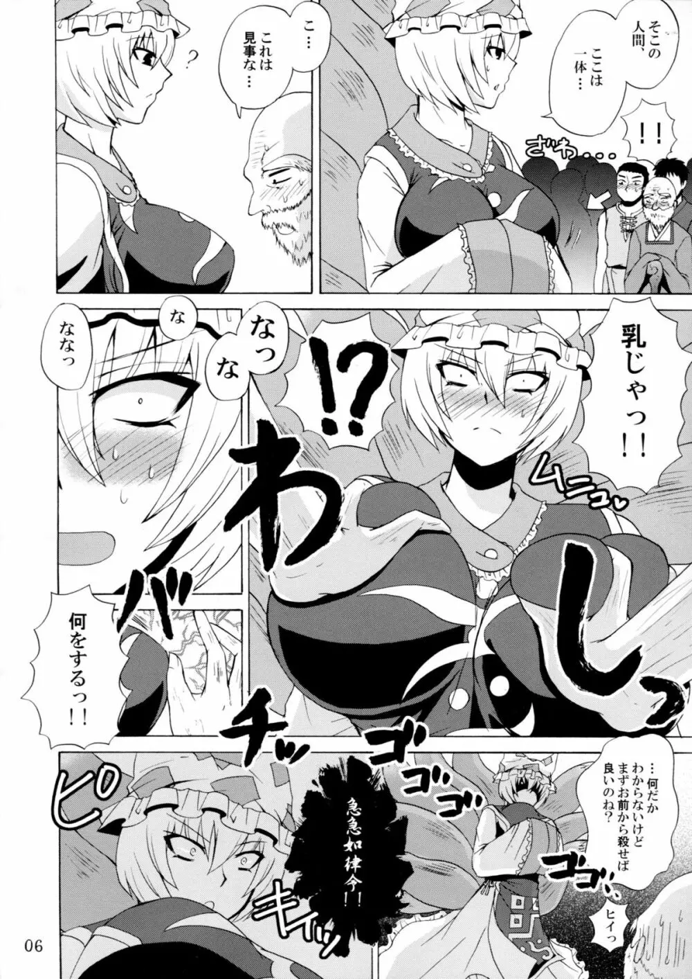 八雲幻葬 Page.5