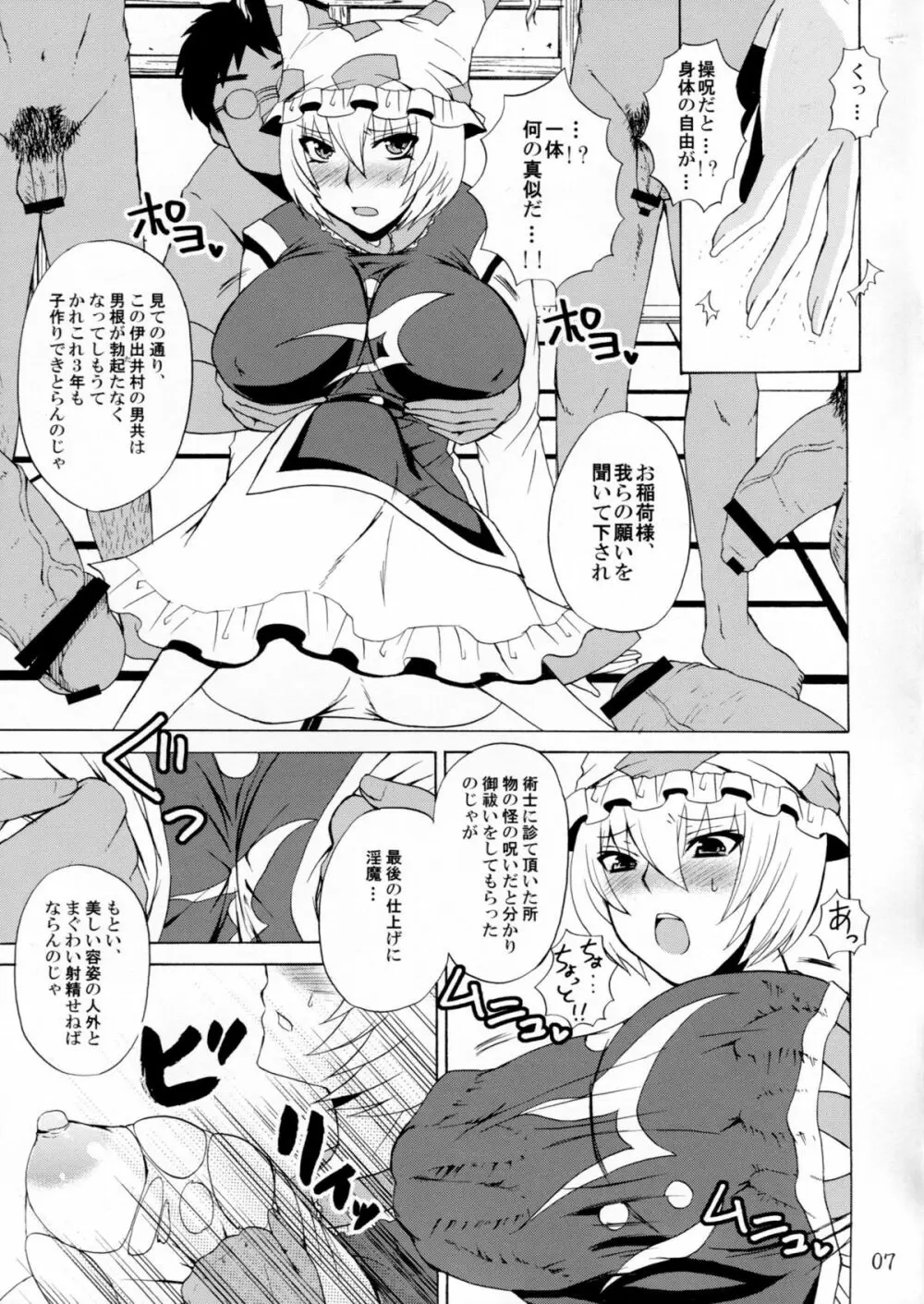 八雲幻葬 Page.6