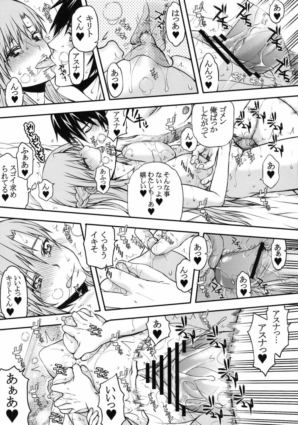 バタフライ・オンライン Page.9