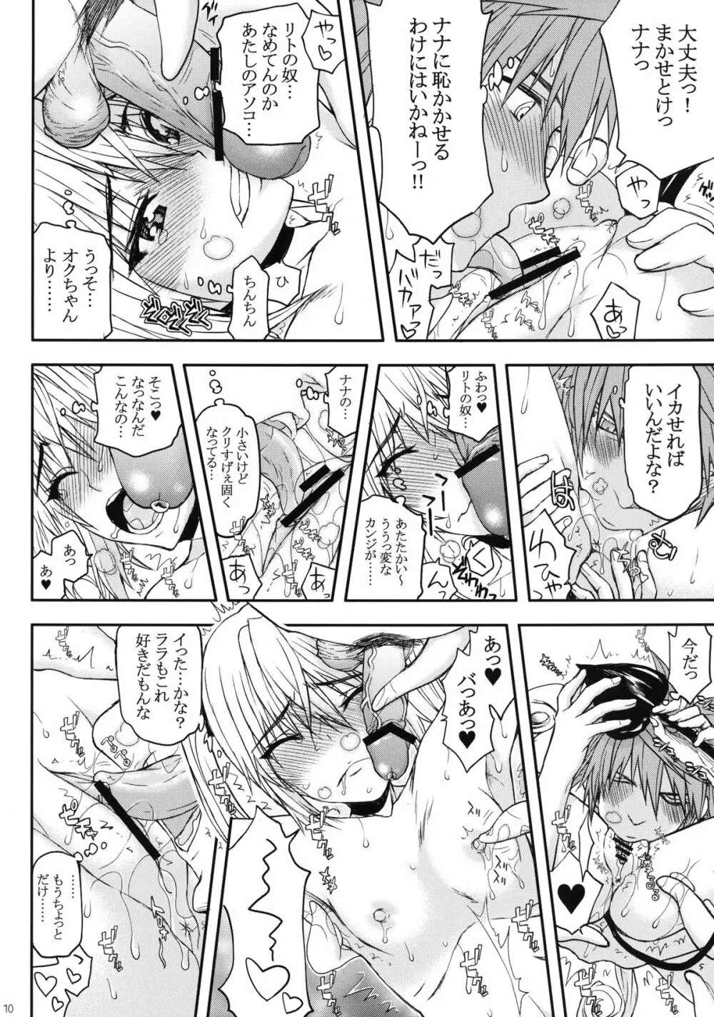 NANAVEる Page.10