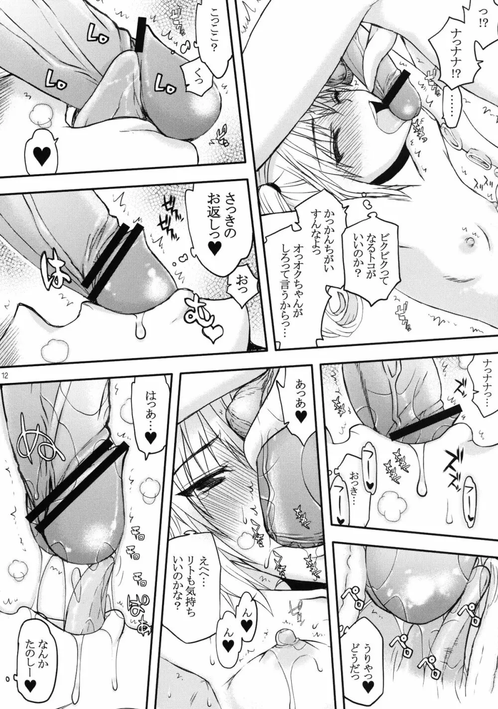 NANAVEる Page.12