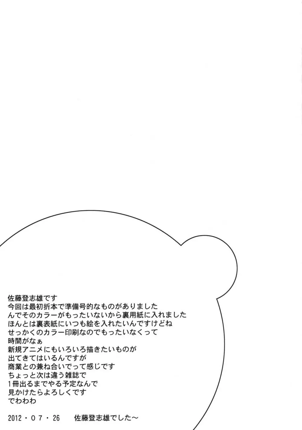NANAVEる Page.33