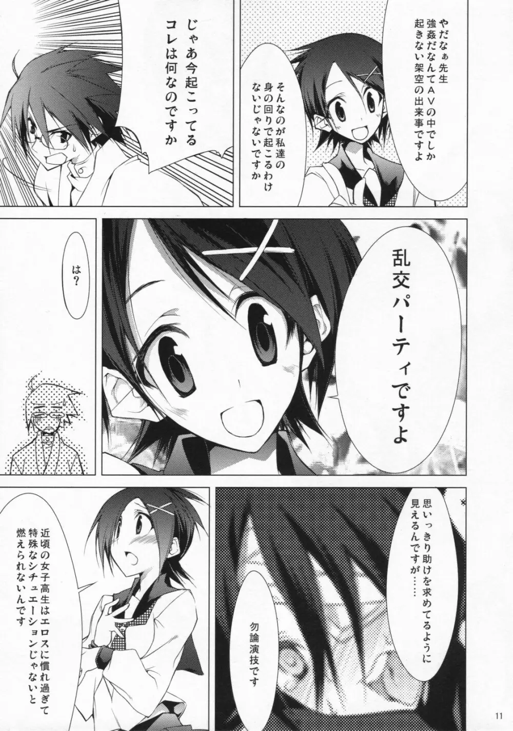 向かいの芝も青かった Page.10