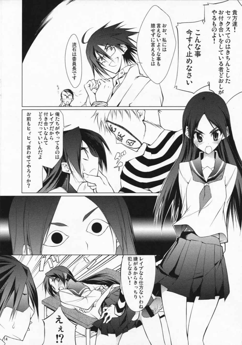 向かいの芝も青かった Page.13