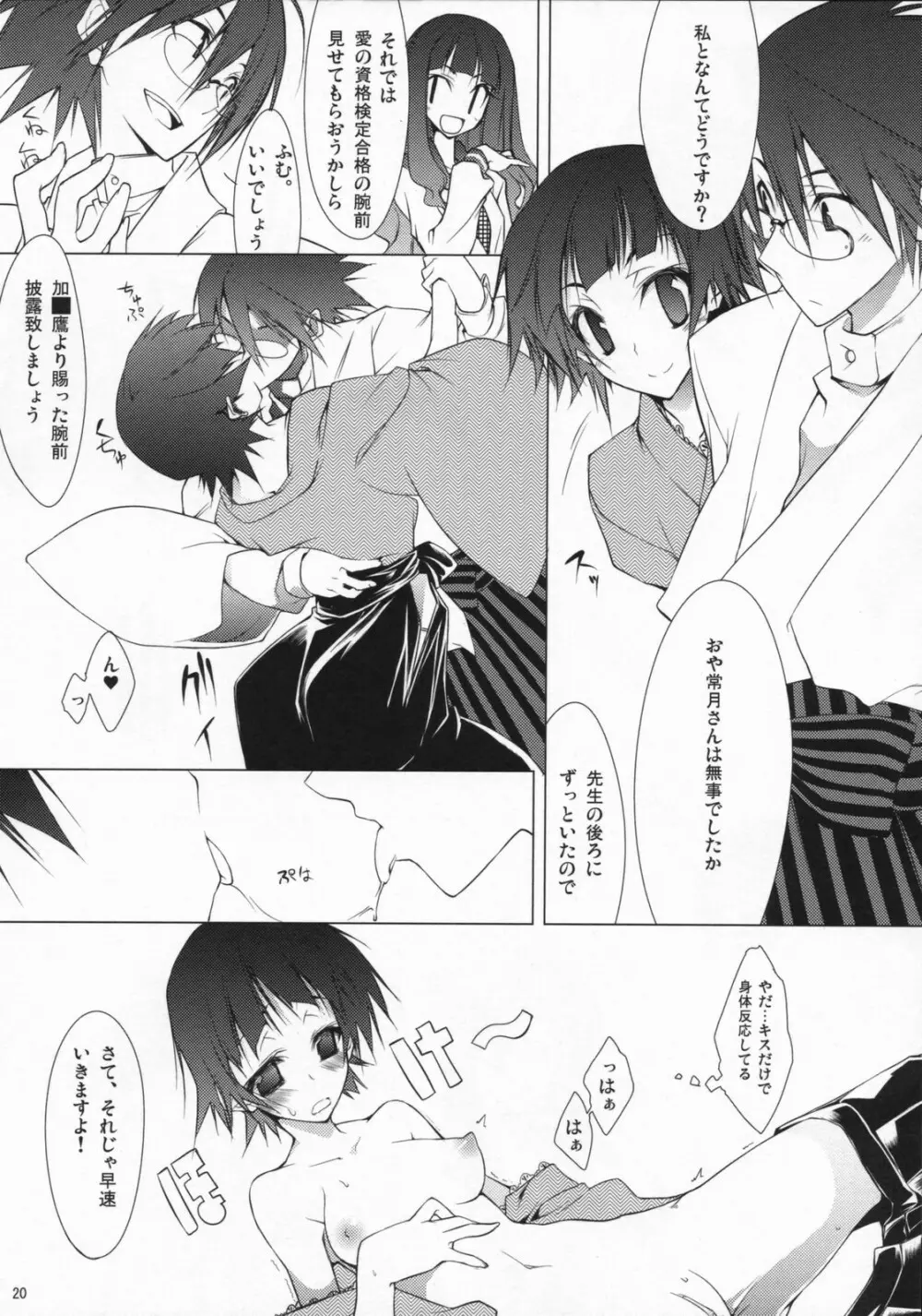 向かいの芝も青かった Page.19