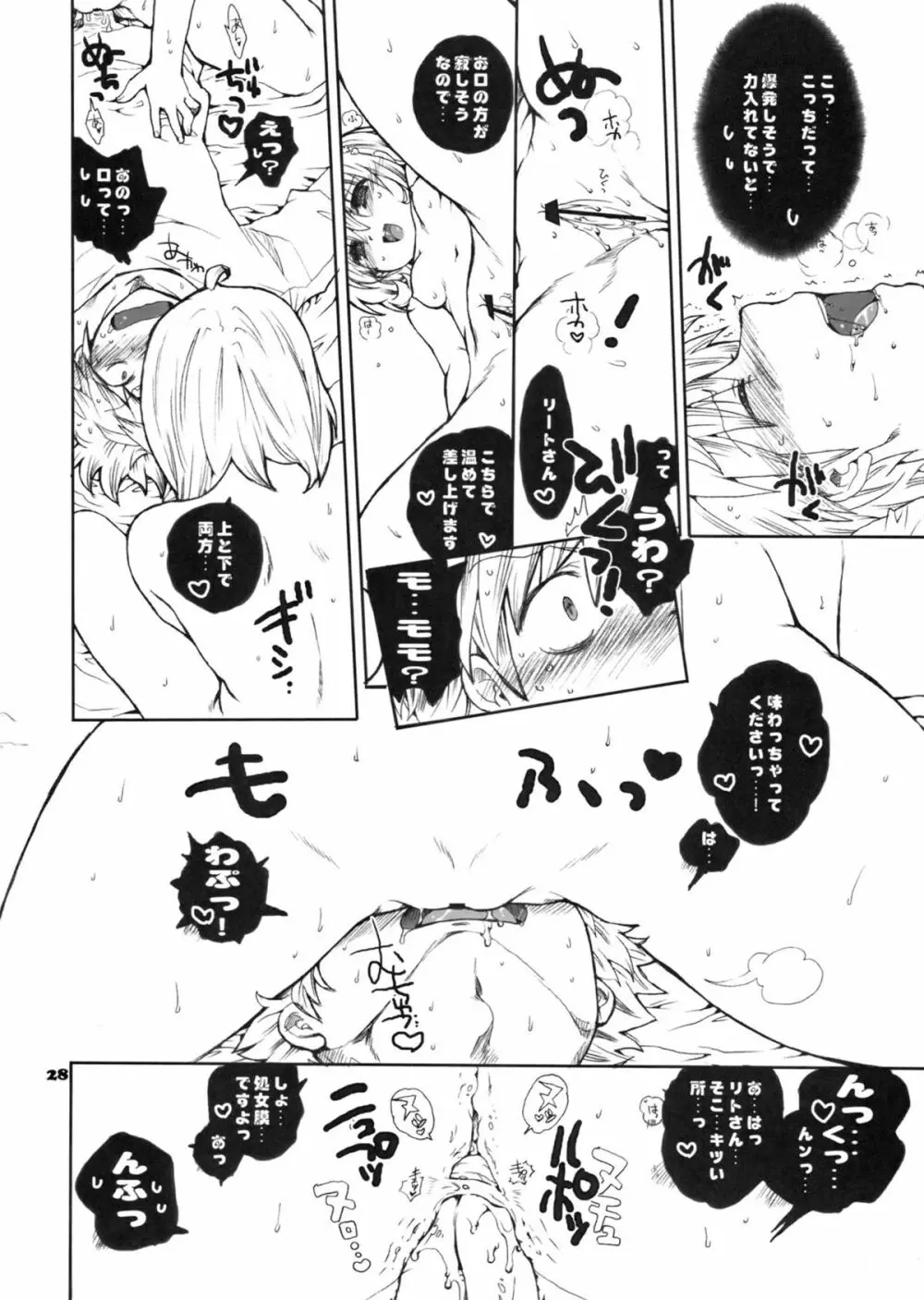 モモのハーレム大作戦 -乱交DARKNESS- Page.27