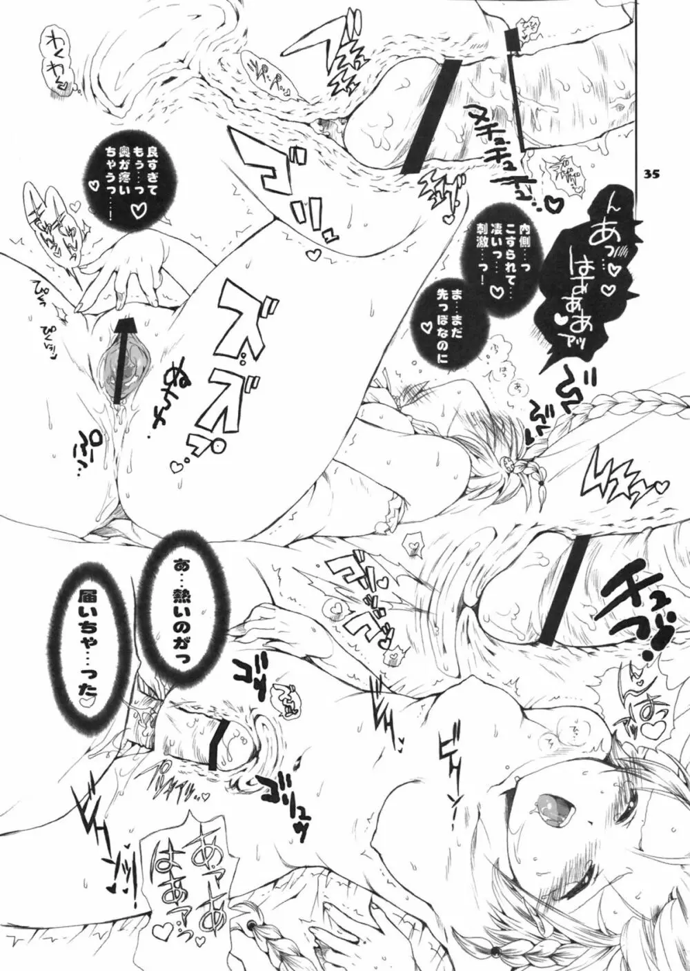 モモのハーレム大作戦 -乱交DARKNESS- Page.34