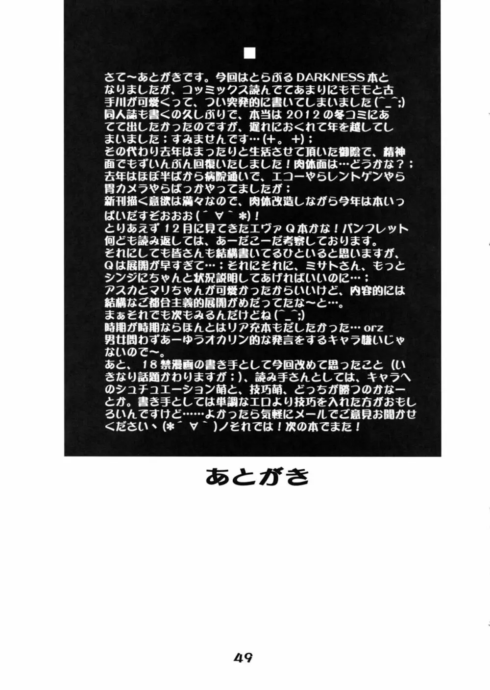 モモのハーレム大作戦 -乱交DARKNESS- Page.48