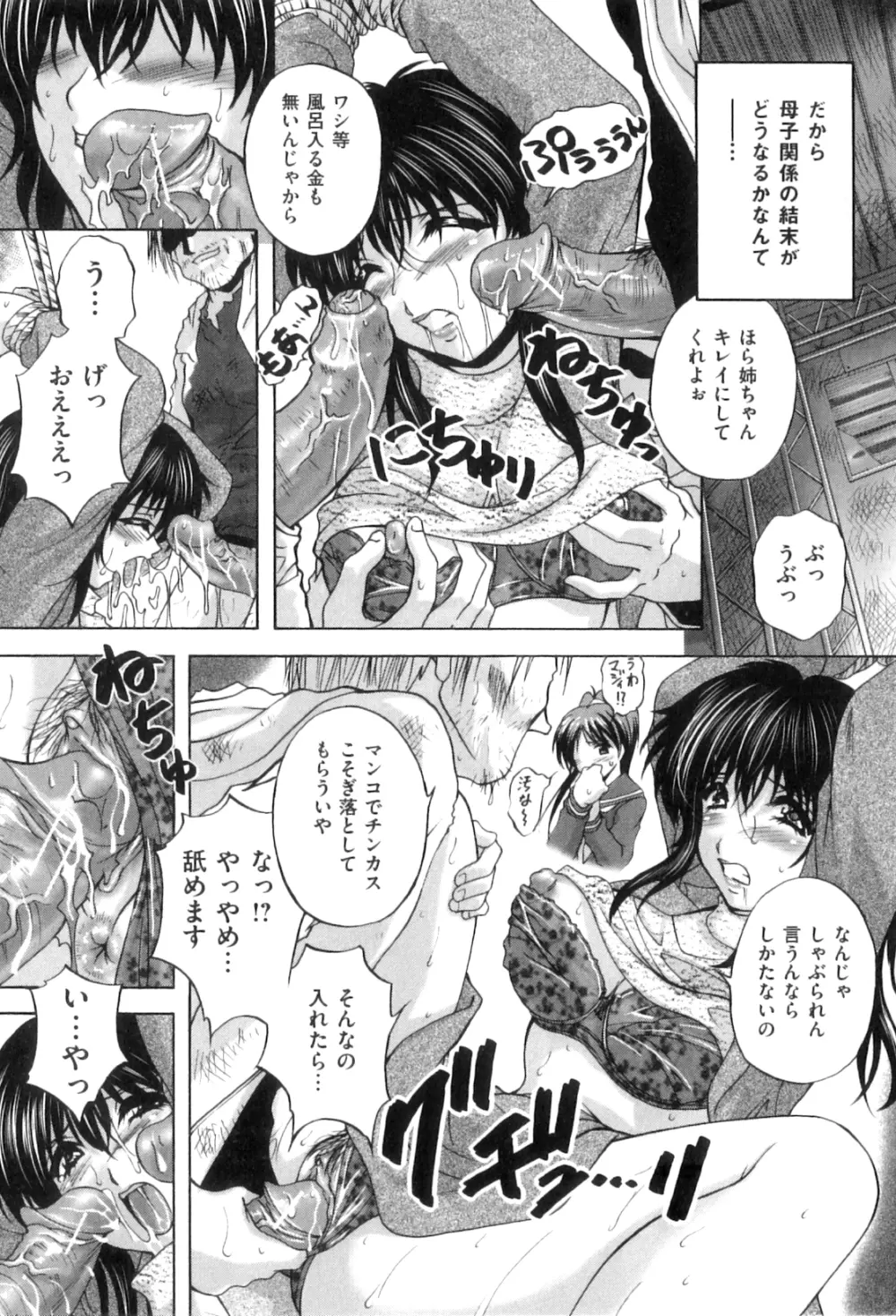 アナル愛の目覚め Page.100