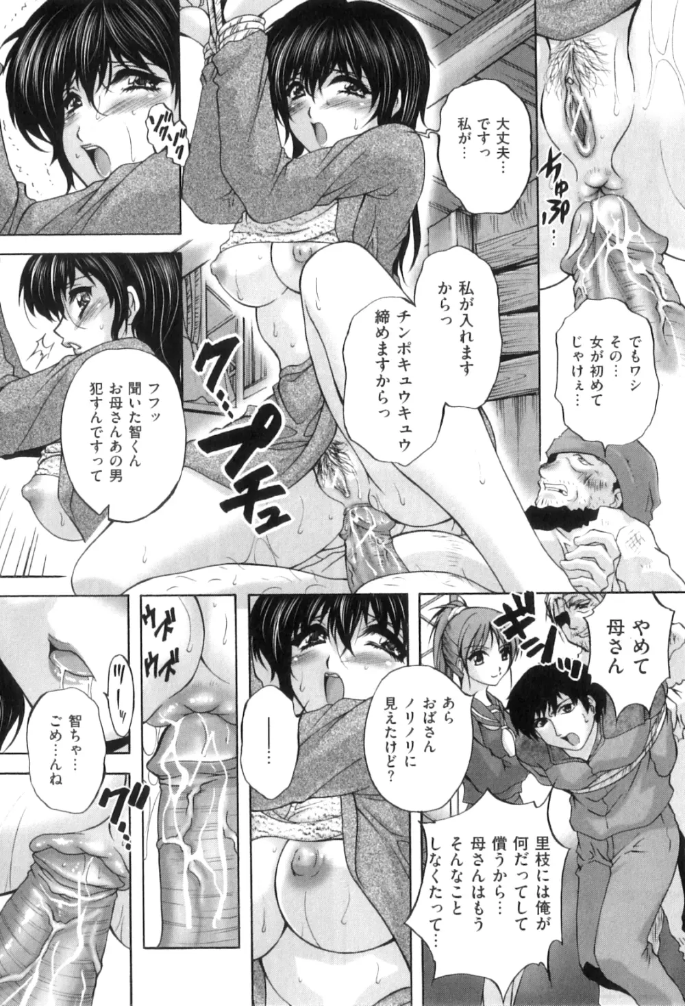 アナル愛の目覚め Page.105