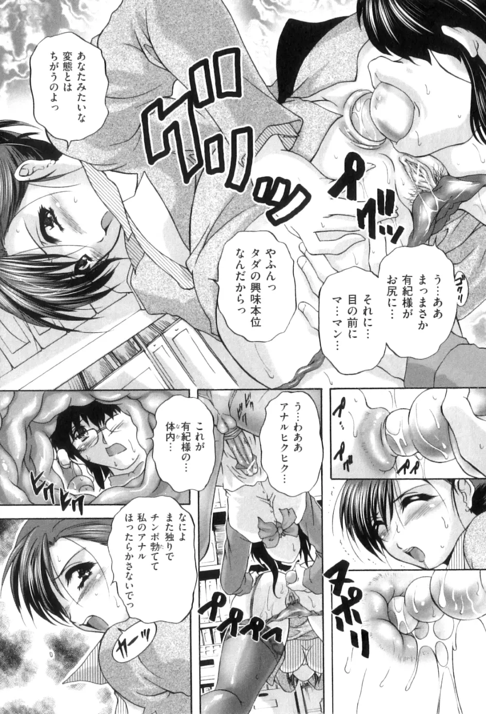 アナル愛の目覚め Page.125