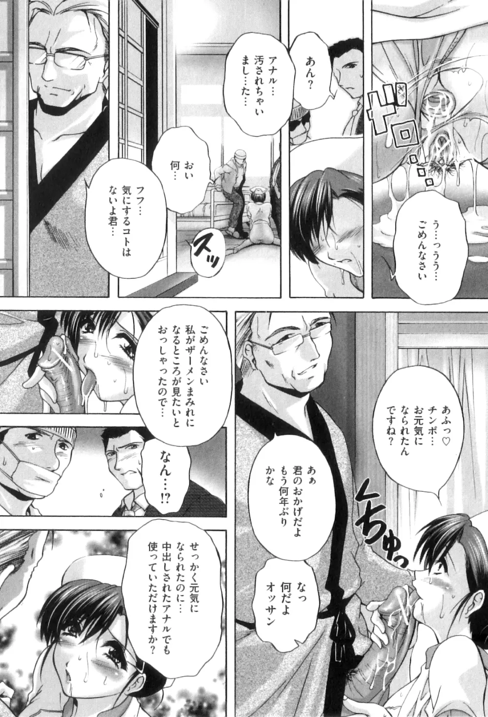 アナル愛の目覚め Page.143