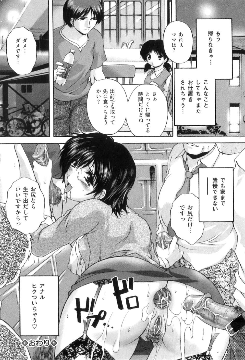 アナル愛の目覚め Page.167