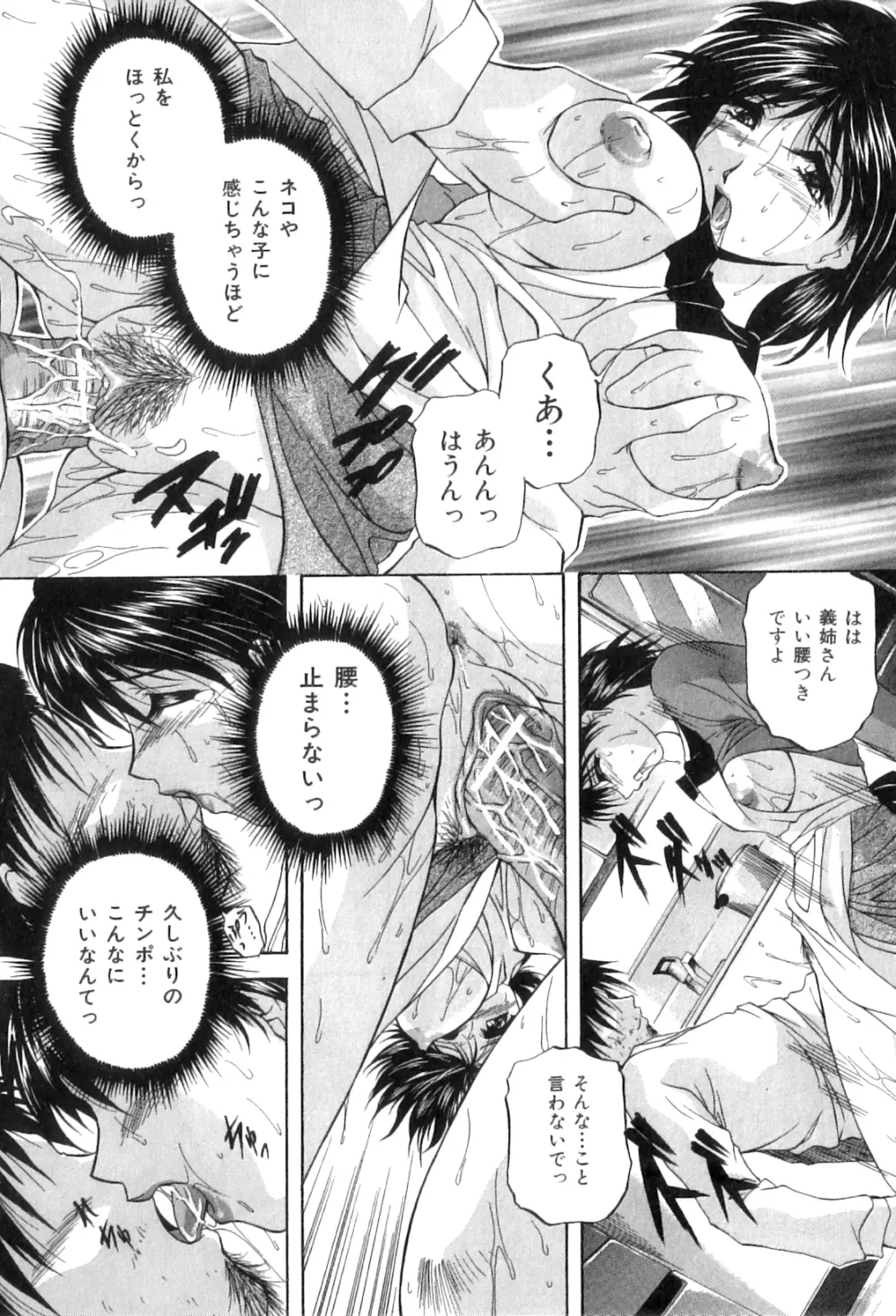 アナル愛の目覚め Page.179