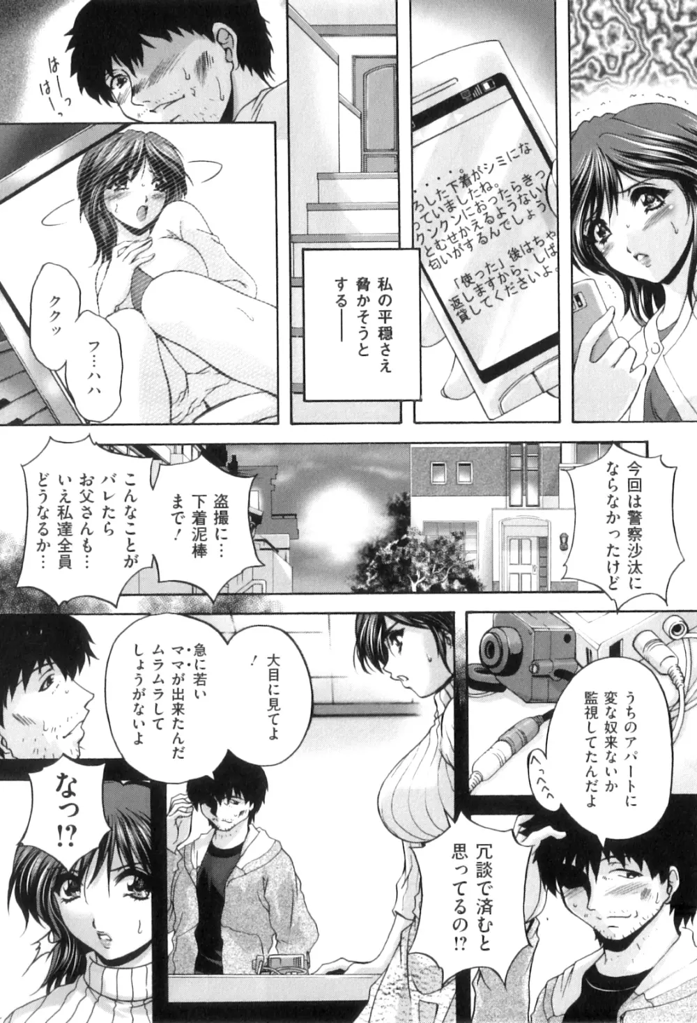 アナル愛の目覚め Page.41