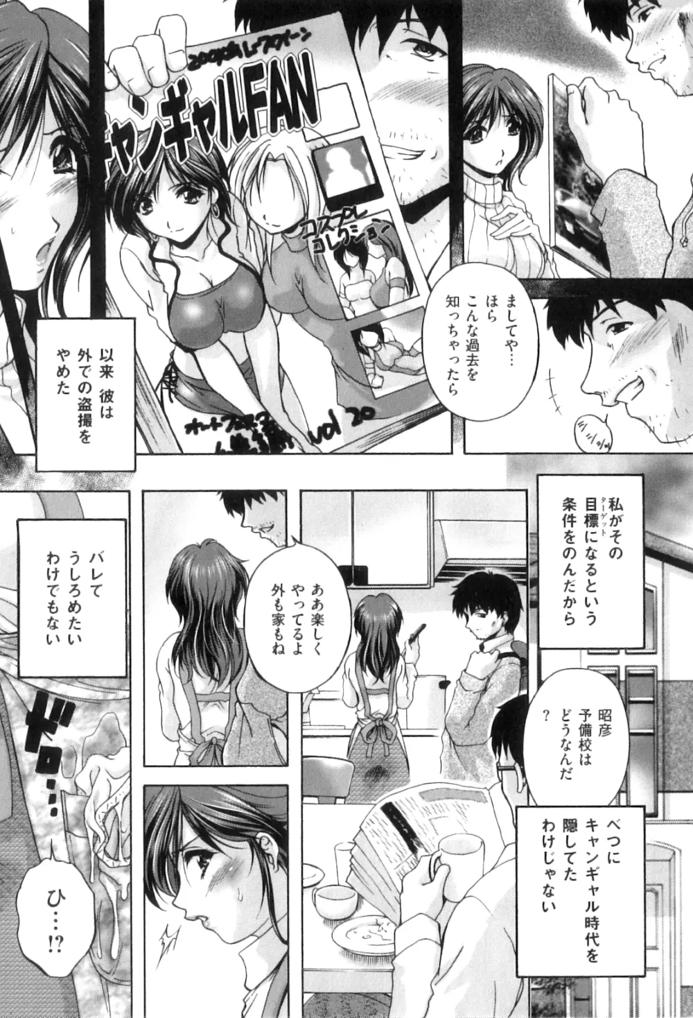 アナル愛の目覚め Page.42