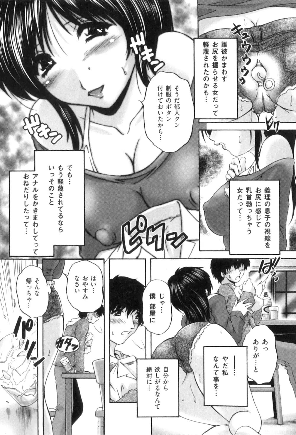 アナル愛の目覚め Page.60