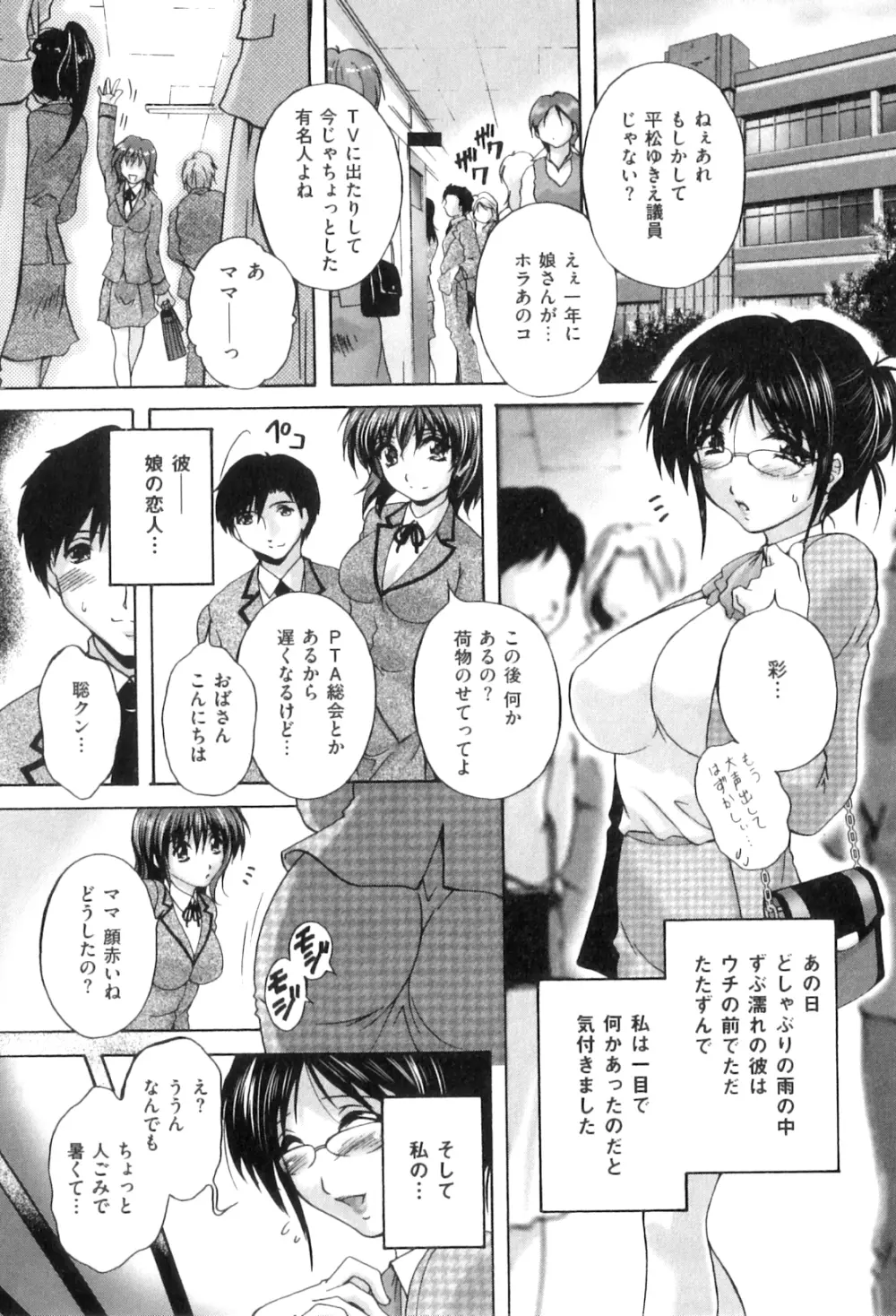 アナル愛の目覚め Page.71