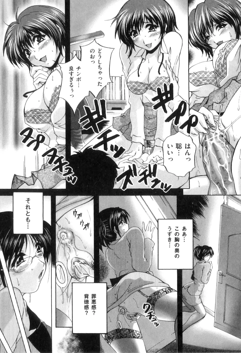 アナル愛の目覚め Page.76