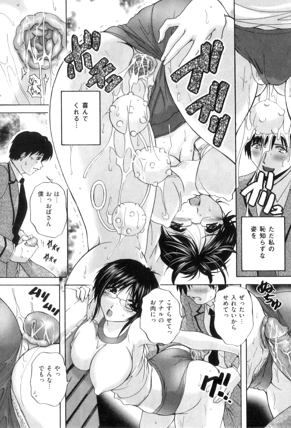 アナル愛の目覚め Page.79