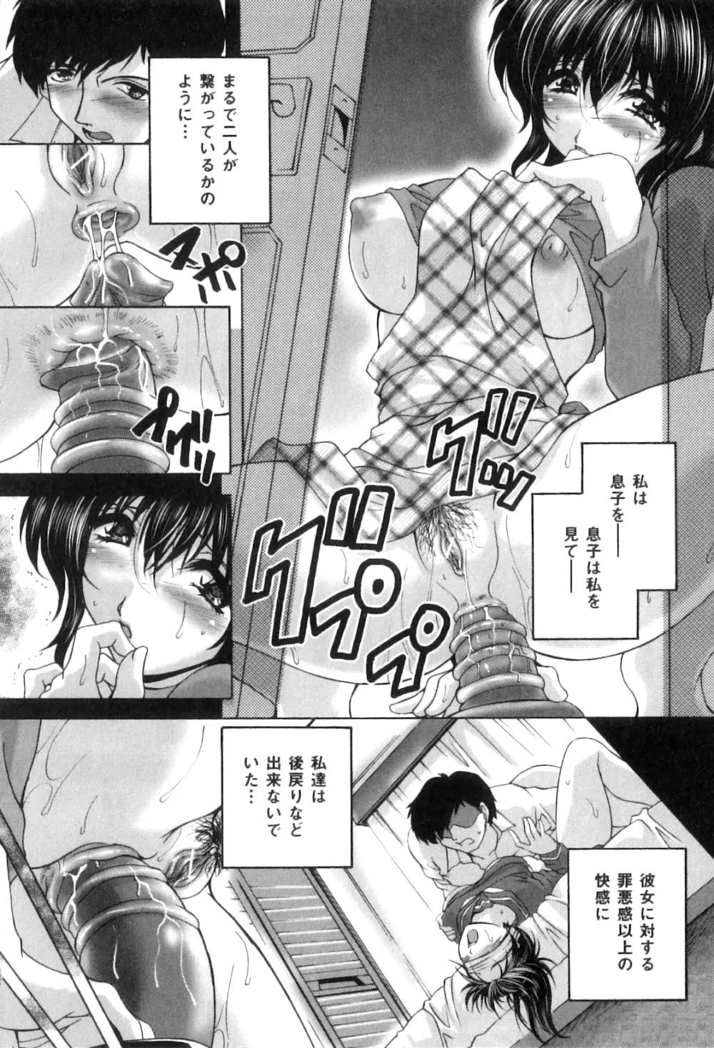 アナル愛の目覚め Page.99