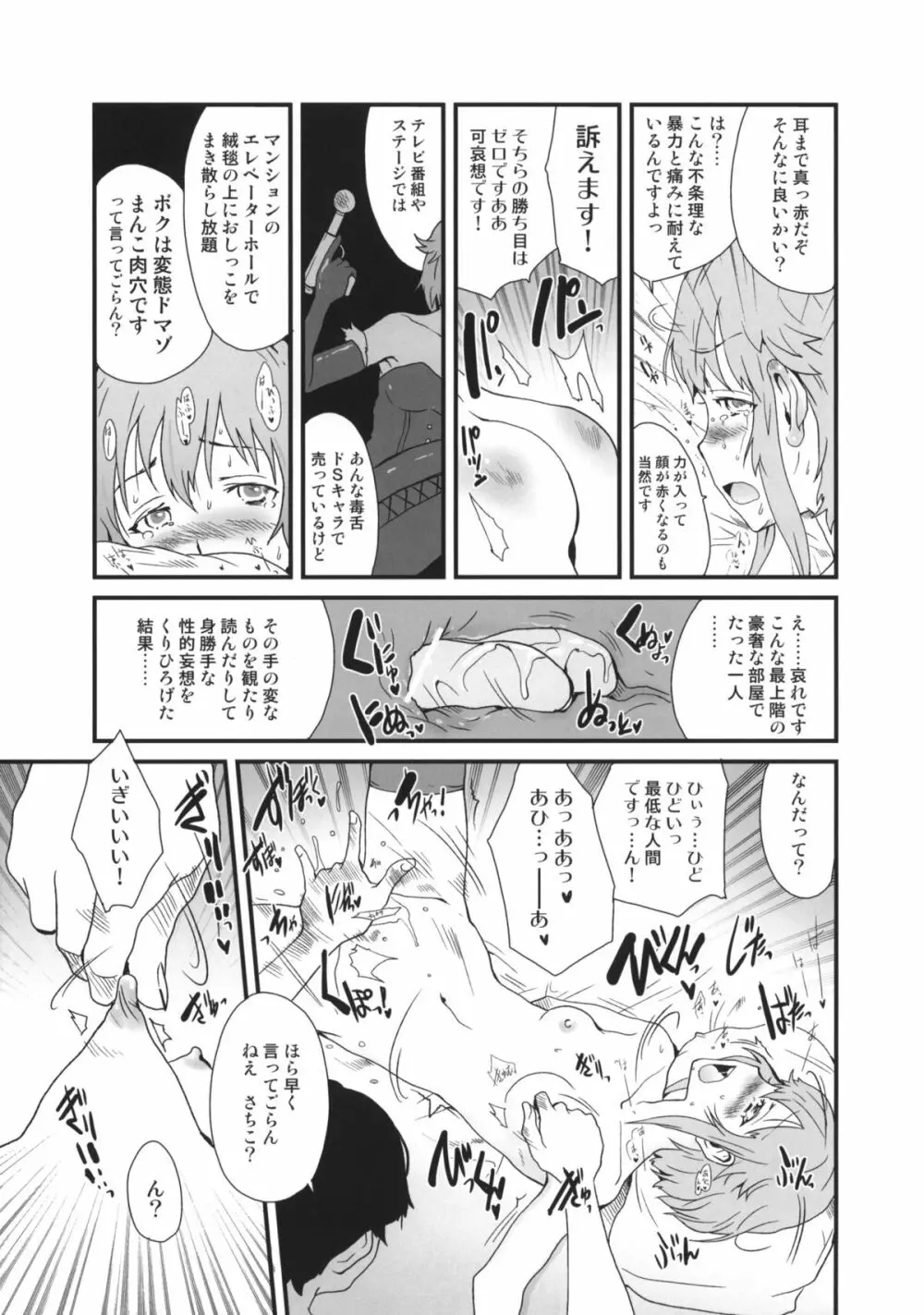 Cinderella's Daydream Page.6