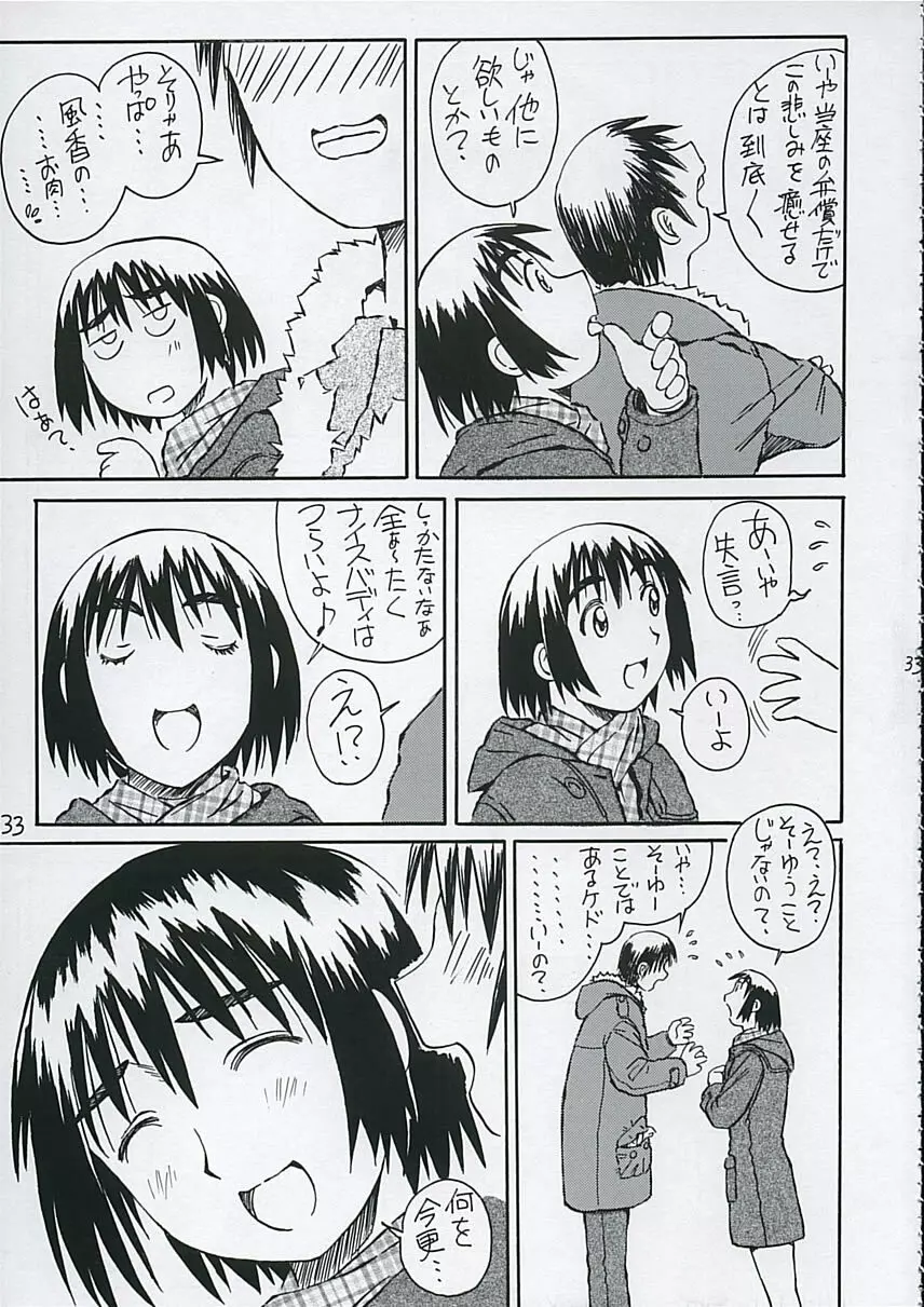 風香さんとは結婚を前提にお付き合いしたい！ Page.34