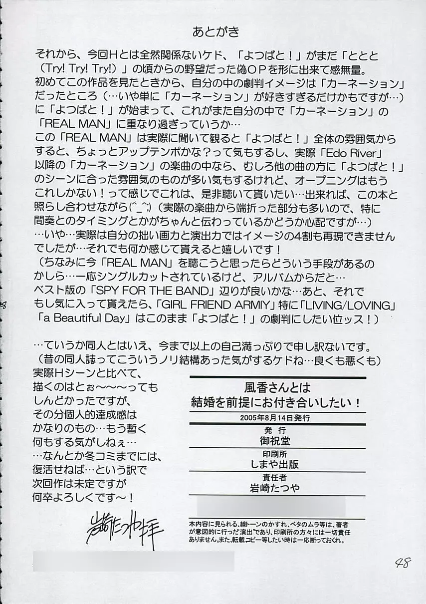 風香さんとは結婚を前提にお付き合いしたい！ Page.49