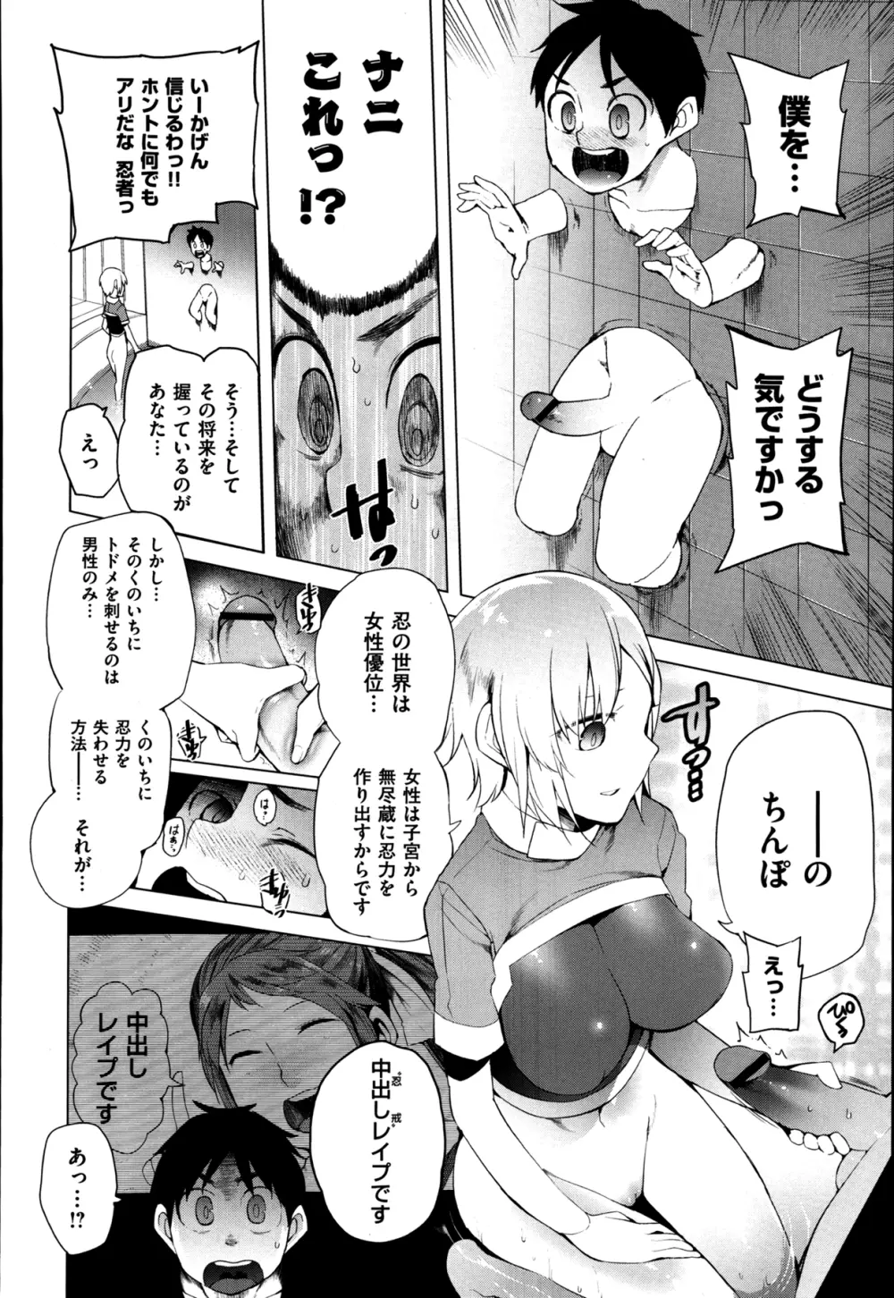 しのびがたき 1-3 Page.26