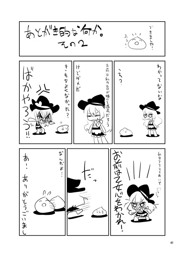 えっちなニャリスの作り方。 Page.40