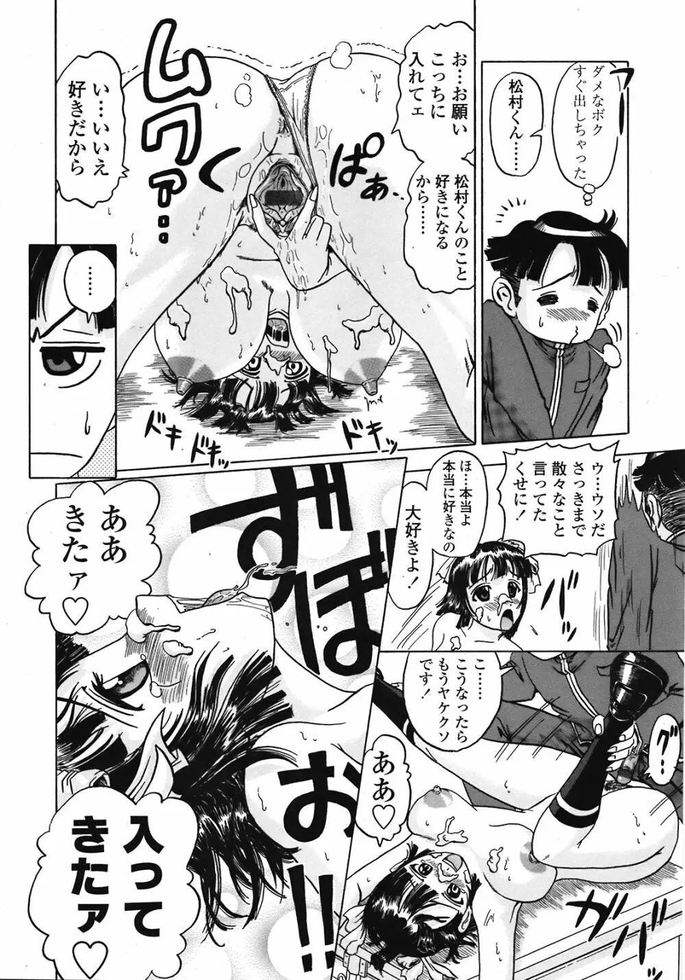 COMIC 天魔 2008年10月号 Page.357