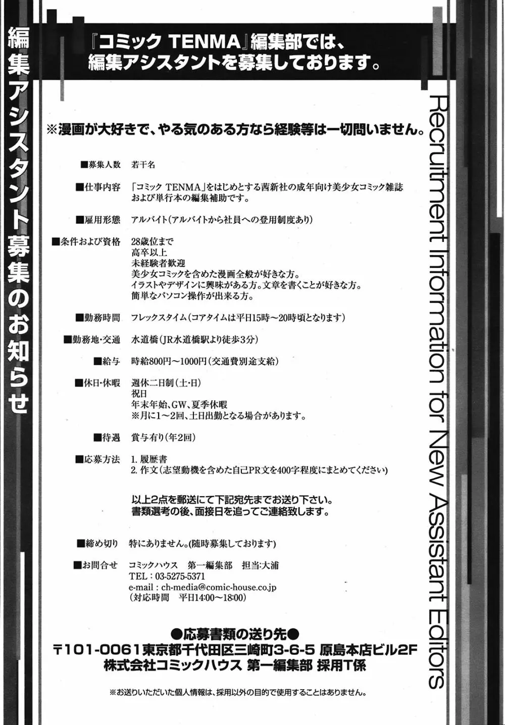 COMIC 天魔 2008年10月号 Page.362