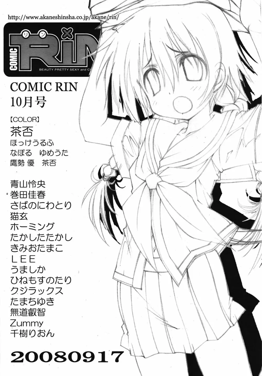 COMIC 天魔 2008年10月号 Page.364