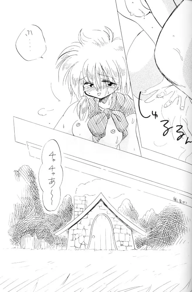 たべたきがする 2 Page.19