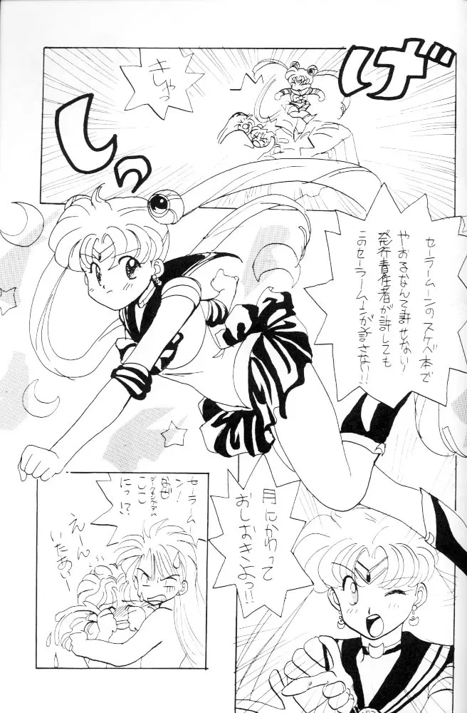 たべたきがする 2 Page.25